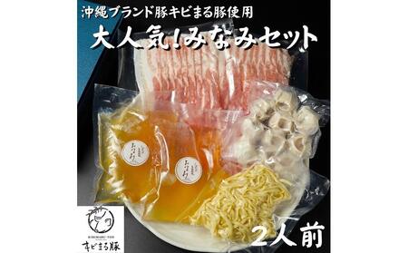 大人気!みなみセット[沖縄ブランド豚キビまる豚使用] 豚バラ100g×2 餃子10個入 沖縄そば セット