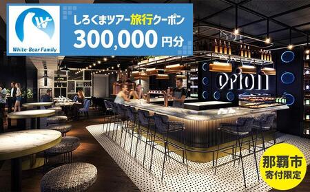 WBFクーポン 15000円分（滋賀県 日本旅行 地域限定旅行クーポン