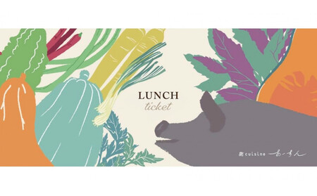 島cuisineあーすん ランチ食事券[3,300円相当]