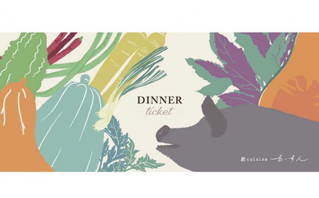 島cuisineあーすん ディナー食事券[10,000円相当]