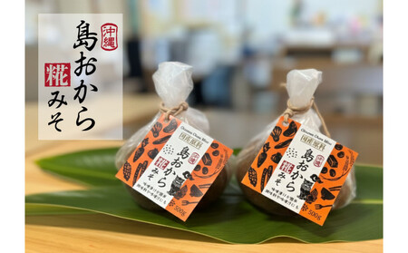[島おから糀みそ 500g×2個]国産原料、天然発酵味噌