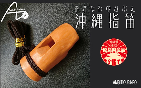 沖縄 指笛