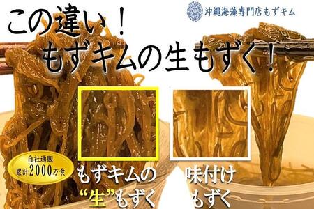 もずキムの沖縄生もずく断然おすすめ9点セット 自家製三杯酢付き