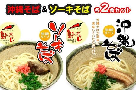 三倉食品 ソーキそばの返礼品 検索結果 | ふるさと納税サイト「ふるなび」