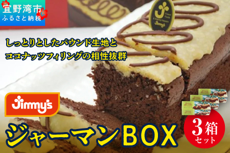 ジャーマンBOX 3箱セット | Jimmy's 地元で愛されるベーカリー&デリカテッセンの老舗。 | 子供も喜ぶ おやつ 洋菓子 | 沖縄 お取り寄せ スイーツ ジミー ジミーズ | 送料無料