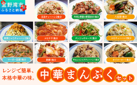 孔雀樓 中華まんぷくセット