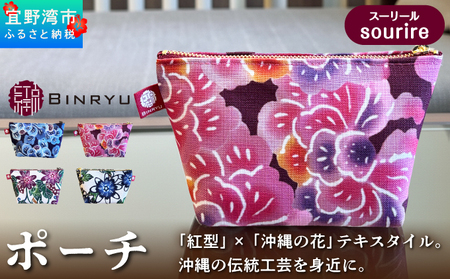 ポーチ [スーリール] 