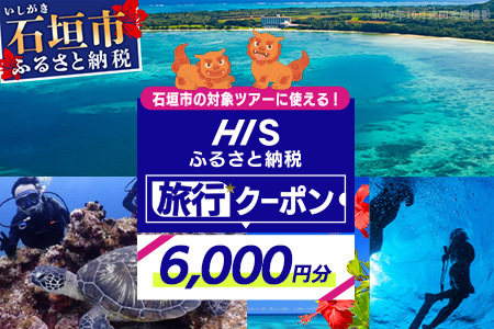 HIS̉ꌧΊ_s̑ΏۃcA[Ɏgӂ邳Ɣ[ŃN[|6,000~ HS-2