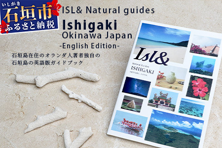 ISL&ナチュラルガイド石垣島日本:石垣島の英語ガイドブック(英語版)×2冊 PW-1