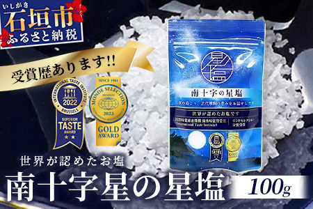 [モンドセレクション金賞]南十字星の星塩 100g [ 石垣島 塩 料理 海塩 食塩 天日 海水 天然 ]NY-3