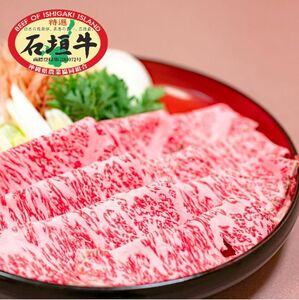 石垣牛特選 リブロースすき焼き 400g
