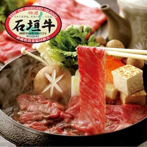 石垣牛特選 モモすき焼き 400g