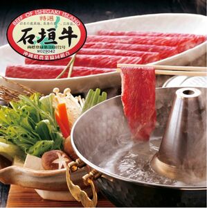 石垣牛特選 モモ しゃぶしゃぶ 400g