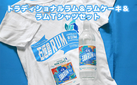 トラディショナルラム40度700ml&ラムケーキ&ラムTシャツセット[TシャツサイズXL]AK-52-xl