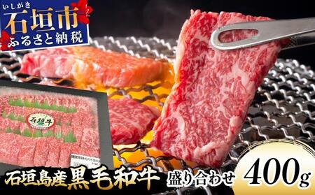 [島んちゅ焼肉豪]の石垣島産黒毛和牛盛り合わせ SF-004