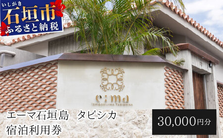 �u�G�[�}�Ί_�� �^�r�V�J�v�꓏�݂����B���z�e���h�����p�� 30,000�~�� | �h���� ���� �h �z�e�� �ӂ邳�� ���s �h�� �`�P�b�g �N�[�|�� ���ꌧ ���� �Ί_ �Ί_�� �Ί_�s