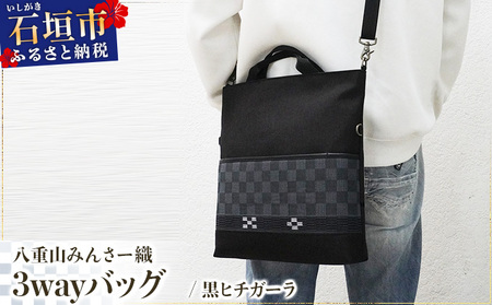 ���d�R�݂񂳁[�D 3way�o�b�O ���q�`�K�[�� | �`���H�|�i �D�� �݂񂳁[ �������� ���ꌧ�Ί_�s