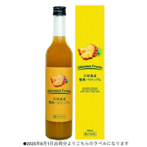 石垣島産 パイナップルジュース 500ml×2本