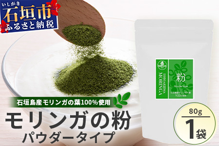 モリンガの粉 MR-3-1