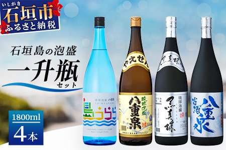 琉球泡盛 島うらら+古酒八重泉+黒真珠+八重泉一升瓶セット