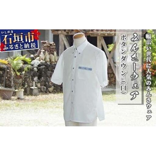 みんさーウェア　ボタンダウン（白）Ｍサイズ AI-6