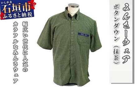 みんさウェア ボタンダウン(抹茶) 男性用 Mサイズ