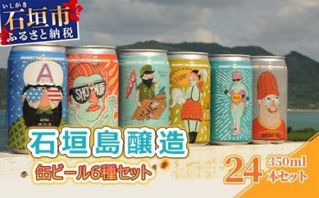 石垣島ビールの返礼品 検索結果 | ふるさと納税サイト「ふるなび」