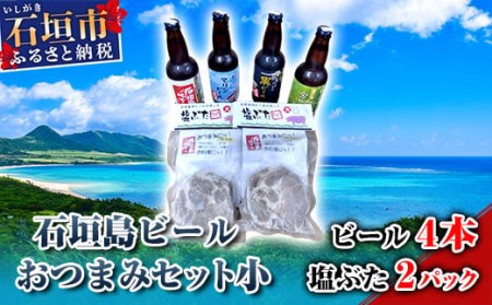 石垣島ビール おつまみセット小