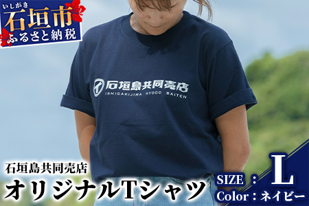 石垣島共同売店 オリジナルTシャツ[カラー:ネイビー][サイズ:Lサイズ]KB-24-3