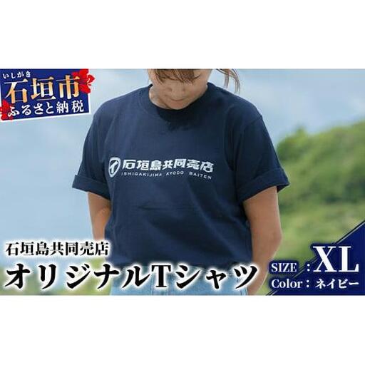 石垣島共同売店 オリジナルTシャツ[カラー:ネイビー][サイズ:XLサイズ]KB-24-4