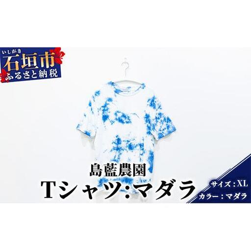 [石垣島の藍染工房]Tシャツ[カラー:マダラ][サイズ:XLサイズ]KB-158-1