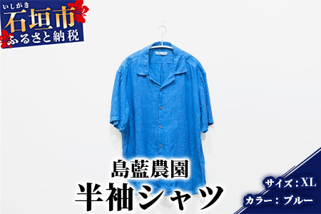 [石垣島の藍染工房]半袖シャツ[カラー:ブルー][サイズ:XLサイズ]KB-167-1