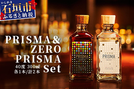 PRISMAセット