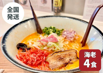 【海老出汁そば】4食セット｜沖縄そば　キセキ　人気