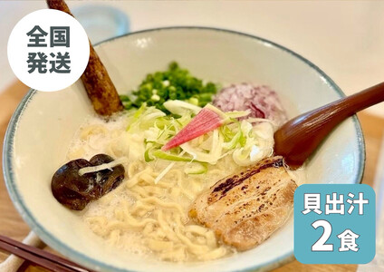 [貝出汁そば]2食セット|沖縄そば