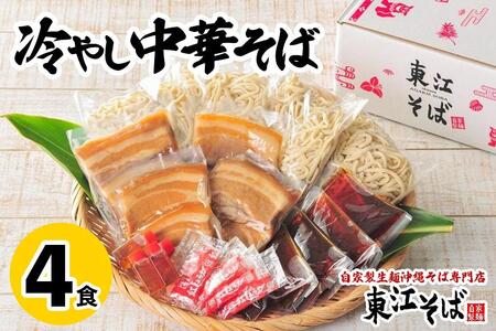冷やし中華そば 4食セット