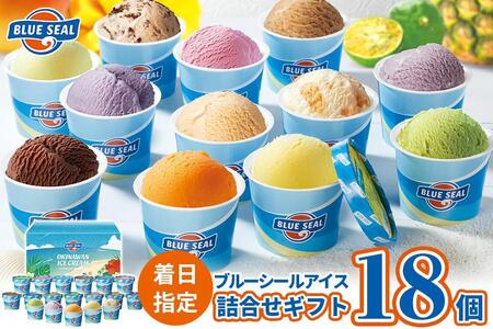 ブルーシールギフト18（12種類）【アイス アイス アイスクリーム ご当地 ご当地アイス ギフト スイーツ デザート お菓子 おかし 詰め合わせ 詰合せ セット 冷凍 】
