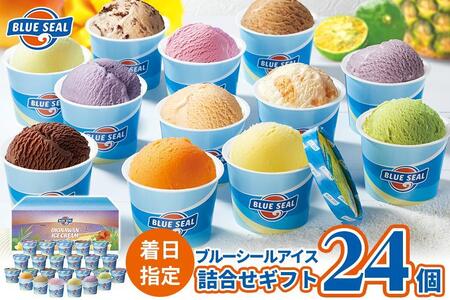 ブルーシールギフト24（12種類）【アイス アイス アイスクリーム ご当地 ご当地アイス ギフト スイーツ デザート お菓子 おかし 詰め合わせ 詰合せ セット 冷凍 】