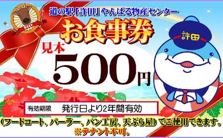 道の駅 許田で使用できる食事券[5000円分] 食事券 フードコート 天ぷら パン パーラー 道の駅 名護 沖縄 ステーキ ソウルフード 沖縄てんぷら 沖縄そば チケット 沖縄めし おすすめ 旅行 グルメ 肉 タコライス タコス