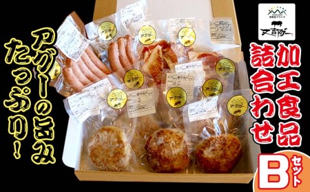 [又吉アグー]アグーの旨みたっぷり!加工食品詰め合わせ Bセット(ハンバーグ&ソーセージ&生姜焼き)
