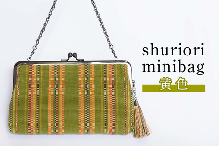 shuriori minibag 黄緑
