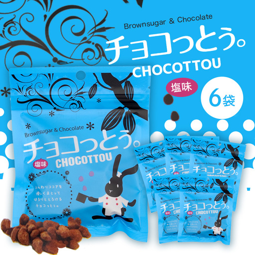 チョコっとう。塩味 6袋 173-24