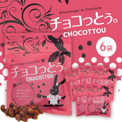 チョコっとう。6袋 173-25