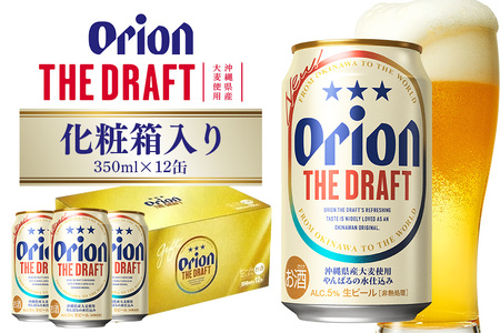 オリオンビール ザ・ドラフト 350ml×12缶 化粧箱 36-36