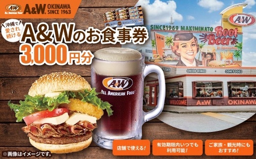 [沖縄本島全店舗で利用可能]A&W沖縄 お食事券3,000円分