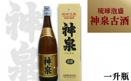 泡盛　神泉　上原酒造所吟醸　古酒45度　一升瓶 楽天市場】【ふるさと納税】「上原酒造」泡盛 神泉 ・ 古酒 神泉 飲み