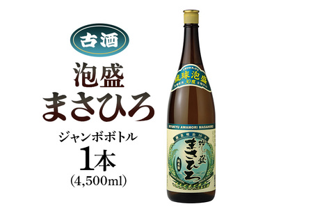 [ まさひろ酒造 ] 泡盛 まさひろジャンボボトル 4500ml 瓶×1本 沖縄 地酒 酒 お酒 あわもり アワモリ 銘酒 銘柄 アルコール 度数 30度 大容量 純米製 特産品 お取り寄せ お酒好き 晩酌 家飲み 沖縄の ギフト プレゼント お土産 沖縄県 糸満市