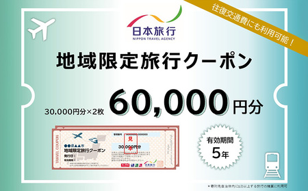 沖縄県沖縄市 日本旅行 地域限定旅行クーポン6万円分 ホテル ビーチ グルメ スパ・エステ アートギャラリー ダイビング 琉球料理 沖縄料理 音楽ライブ パワースポット巡り フォトジェニック ワーケーション ファミリー 沖縄旅行 琉球ゴールデンキングス FC琉球 エイサー 沖縄アリーナ 動物園 広島カープ