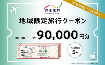 沖縄県沖縄市 日本旅行 地域限定旅行クーポン9万円分 ホテル ビーチ グルメ スパ・エステ アートギャラリー ダイビング 琉球料理 沖縄料理 音楽ライブ パワースポット巡り フォトジェニック ワーケーション ファミリー 沖縄旅行 琉球ゴールデンキングス FC琉球 エイサー 沖縄アリーナ 動物園 広島カープ