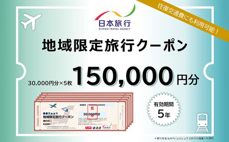 沖縄県沖縄市 日本旅行 地域限定旅行クーポン15万円分 ホテル ビーチ グルメ スパ・エステ アートギャラリー ダイビング 琉球料理 沖縄料理 音楽ライブ パワースポット巡り フォトジェニック ワーケーション ファミリー 沖縄旅行 琉球ゴールデンキングス FC琉球 エイサー 沖縄アリーナ 動物園 広島カープ